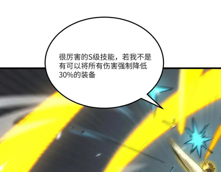 《SSS级超越常理的圣骑士》第143话 VS柳如烟（下）图94