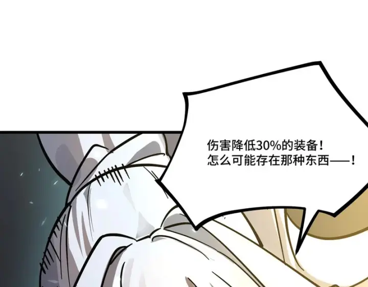 《SSS级超越常理的圣骑士》第143话 VS柳如烟（下）图97