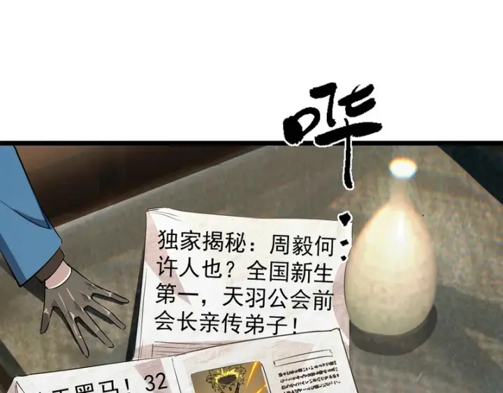 《SSS级超越常理的圣骑士》第144话 对阵墨鸦（上）图107