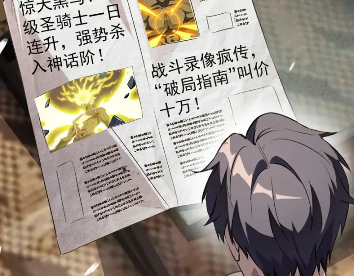 《SSS级超越常理的圣骑士》第144话 对阵墨鸦（上）图108