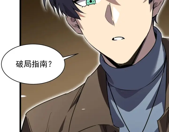 《SSS级超越常理的圣骑士》第144话 对阵墨鸦（上）图111