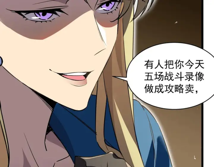 《SSS级超越常理的圣骑士》第144话 对阵墨鸦（上）图113