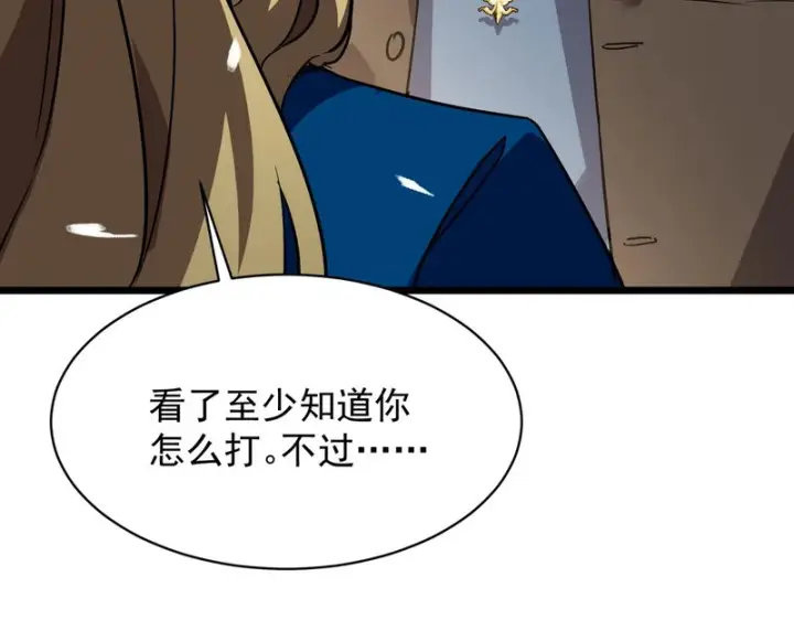 《SSS级超越常理的圣骑士》第144话 对阵墨鸦（上）图117