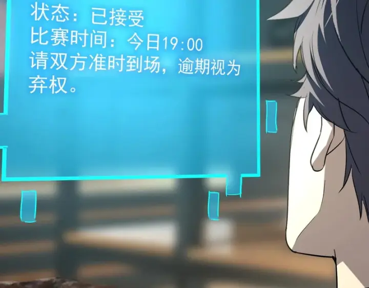 《SSS级超越常理的圣骑士》第144话 对阵墨鸦（上）图125