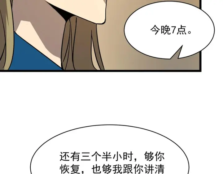 《SSS级超越常理的圣骑士》第144话 对阵墨鸦（上）图128