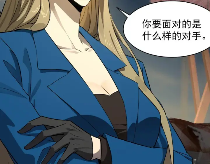 《SSS级超越常理的圣骑士》第144话 对阵墨鸦（上）图130