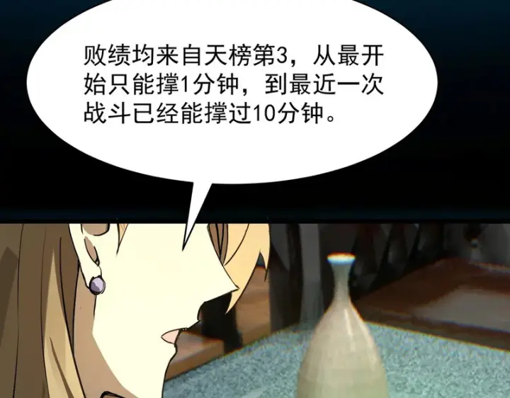 《SSS级超越常理的圣骑士》第144话 对阵墨鸦（上）图136