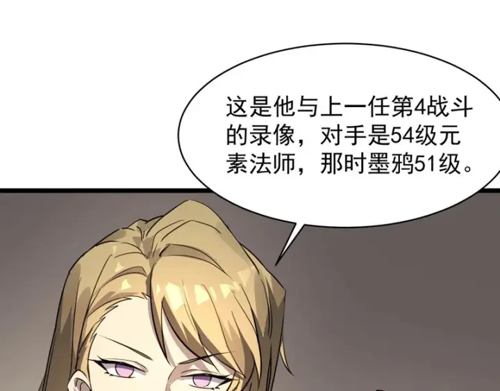 《SSS级超越常理的圣骑士》第144话 对阵墨鸦（上）图139