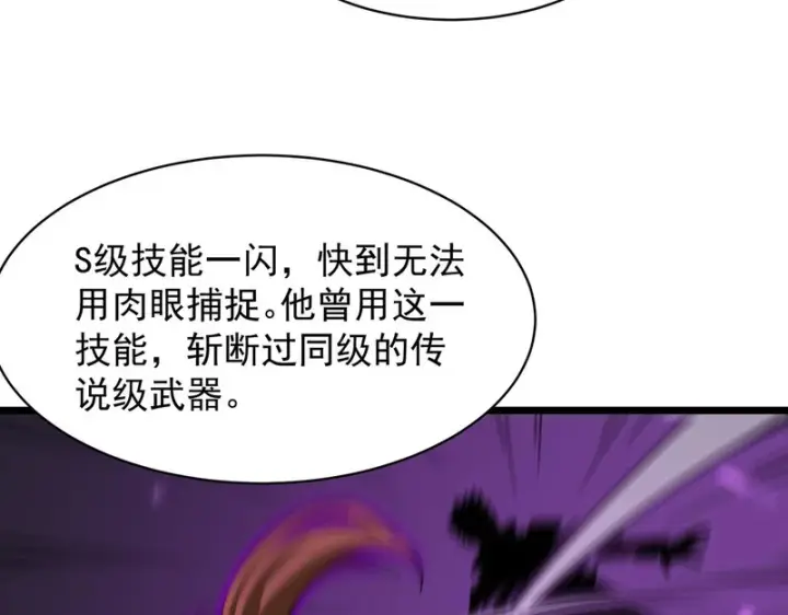 《SSS级超越常理的圣骑士》第144话 对阵墨鸦（上）图144