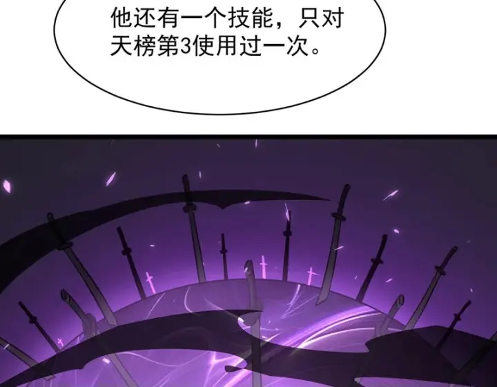 《SSS级超越常理的圣骑士》第144话 对阵墨鸦（上）图150