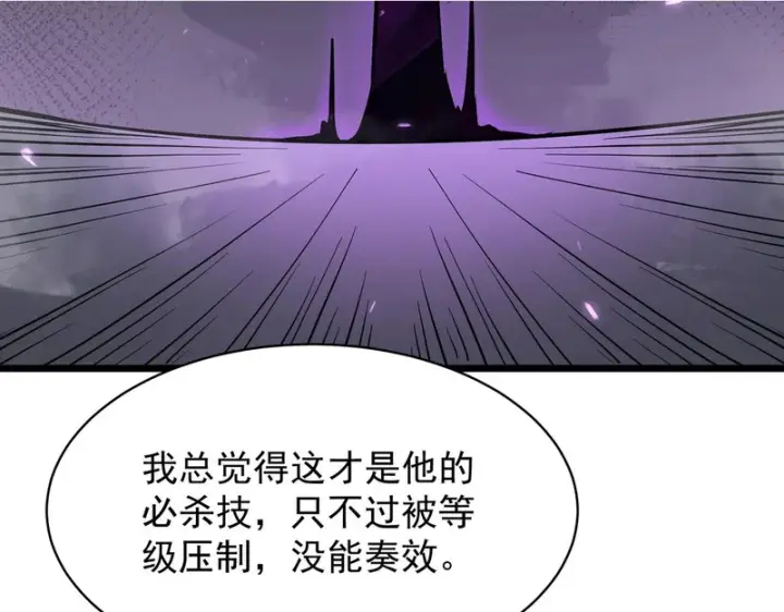 《SSS级超越常理的圣骑士》第144话 对阵墨鸦（上）图153