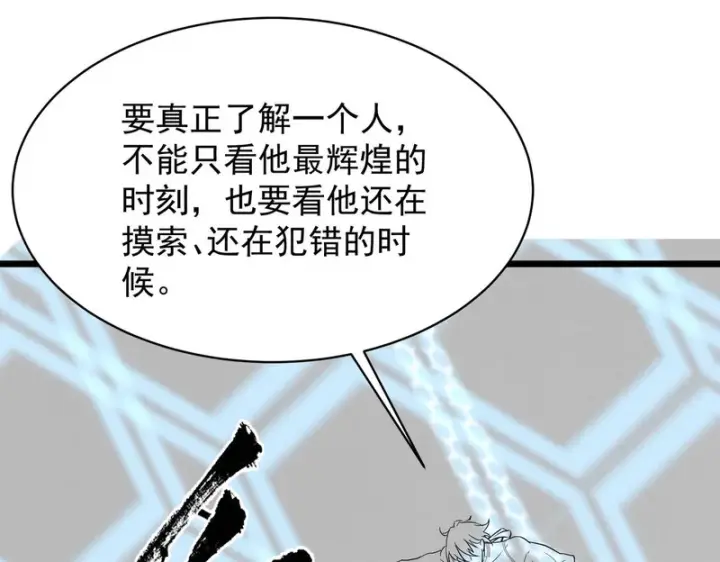 《SSS级超越常理的圣骑士》第144话 对阵墨鸦（上）图163