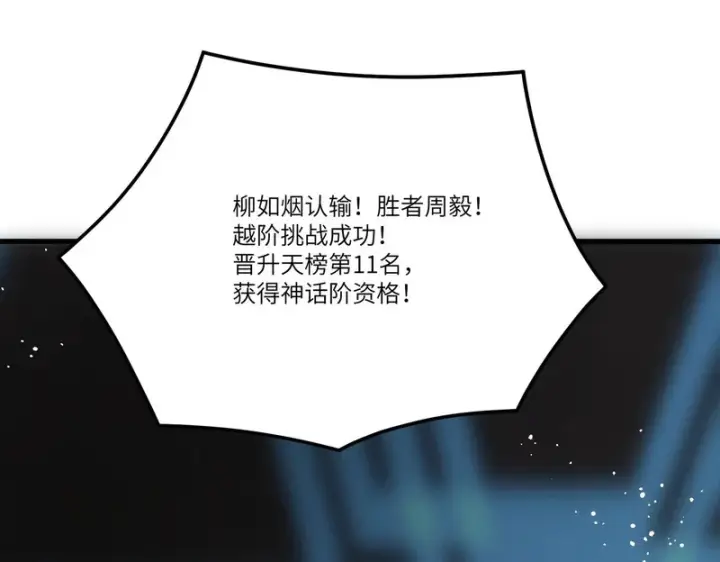 《SSS级超越常理的圣骑士》第144话 对阵墨鸦（上）图40