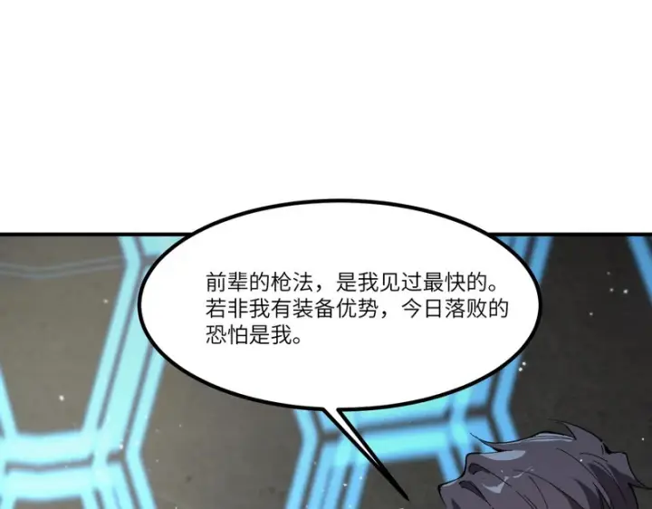 《SSS级超越常理的圣骑士》第144话 对阵墨鸦（上）图55