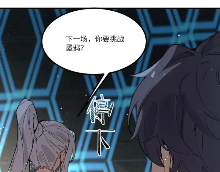 《SSS级超越常理的圣骑士》第144话 对阵墨鸦（上）图58