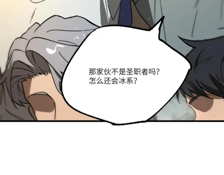 《SSS级超越常理的圣骑士》第144话 对阵墨鸦（上）图7