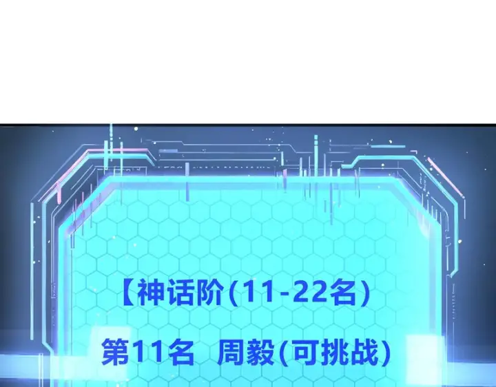 《SSS级超越常理的圣骑士》第144话 对阵墨鸦（上）图70