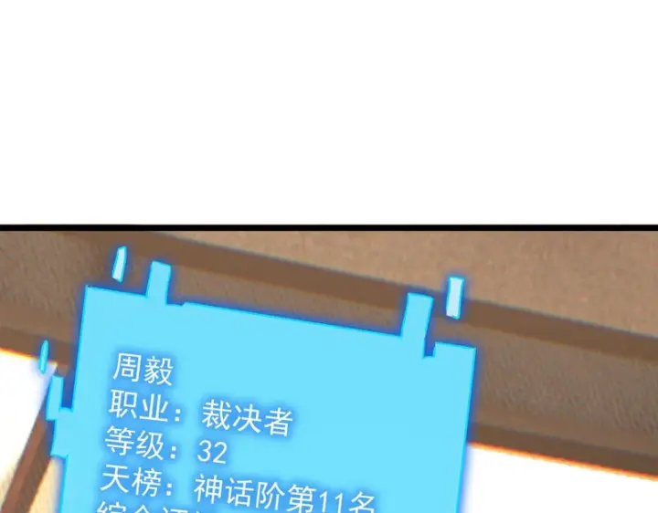 《SSS级超越常理的圣骑士》第144话 对阵墨鸦（上）图80