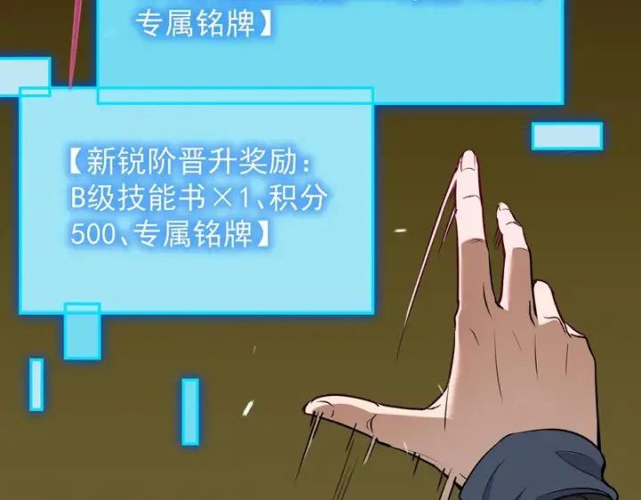 《SSS级超越常理的圣骑士》第144话 对阵墨鸦（上）图86