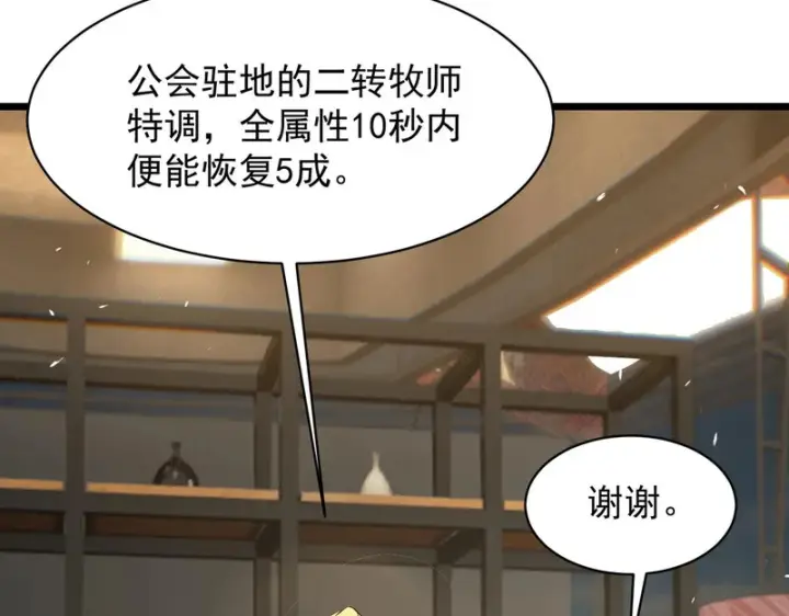 《SSS级超越常理的圣骑士》第144话 对阵墨鸦（上）图96