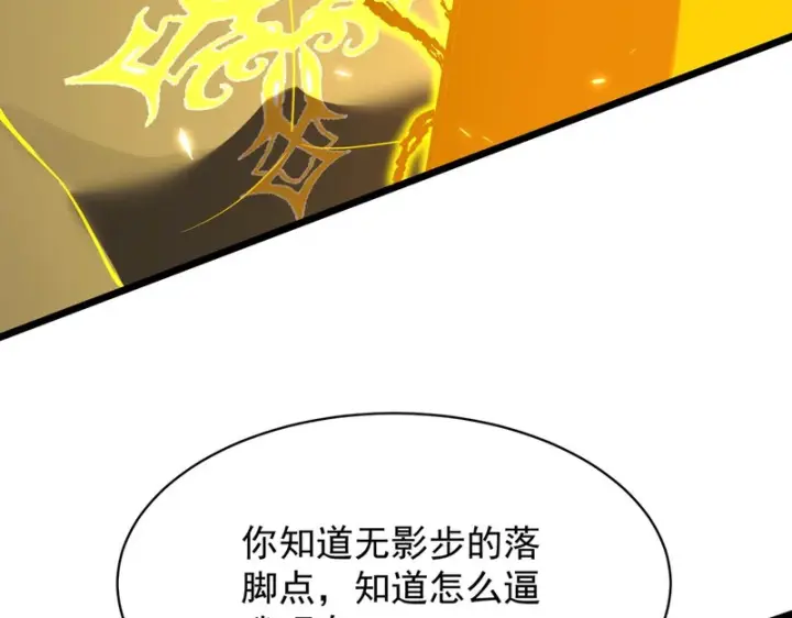 《SSS级超越常理的圣骑士》第145话 对阵墨鸦（中）图114