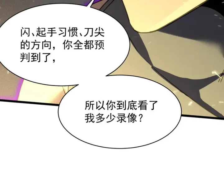 《SSS级超越常理的圣骑士》第145话 对阵墨鸦（中）图117