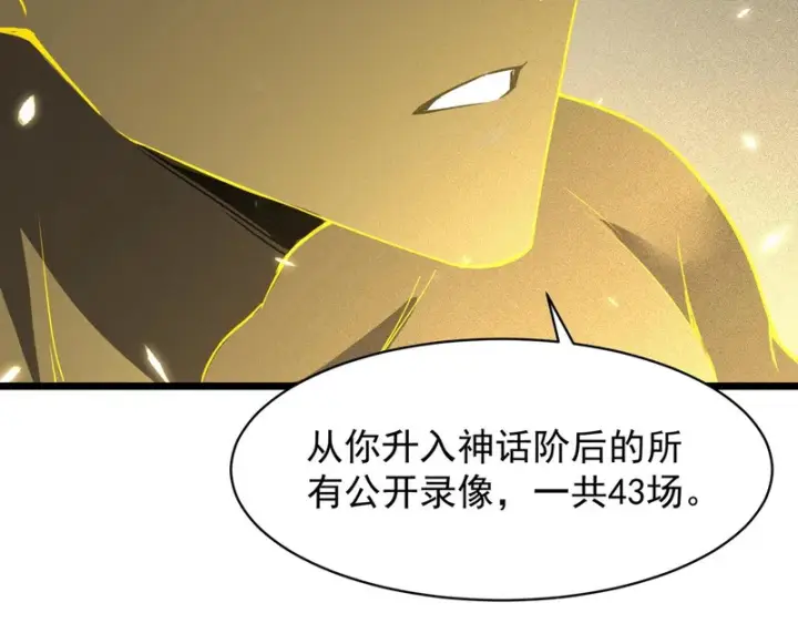《SSS级超越常理的圣骑士》第145话 对阵墨鸦（中）图119