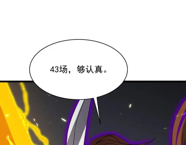 《SSS级超越常理的圣骑士》第145话 对阵墨鸦（中）图120