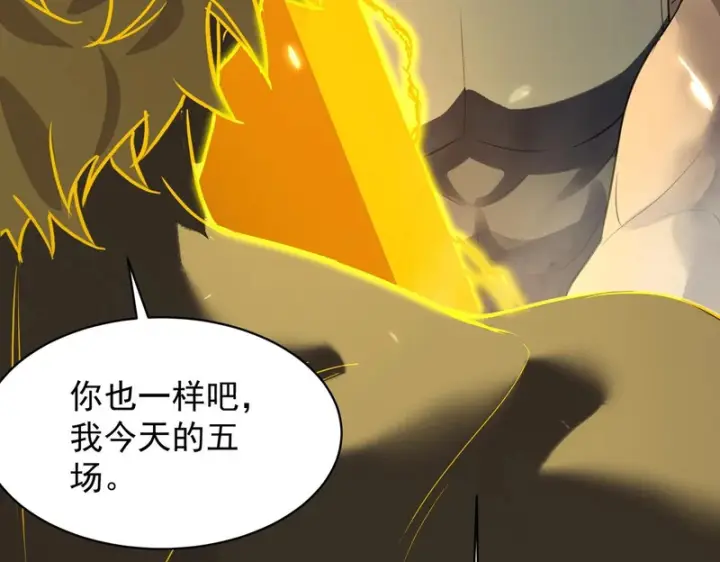 《SSS级超越常理的圣骑士》第145话 对阵墨鸦（中）图122