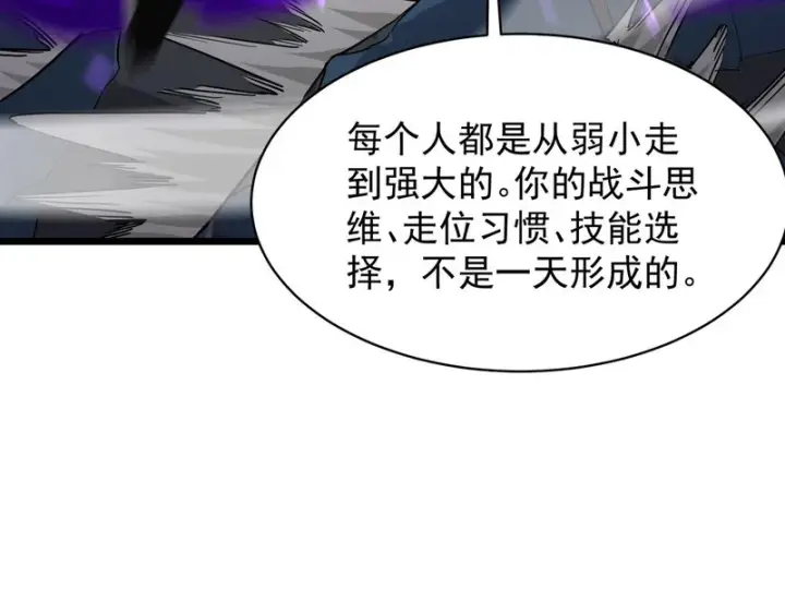 《SSS级超越常理的圣骑士》第145话 对阵墨鸦（中）图131