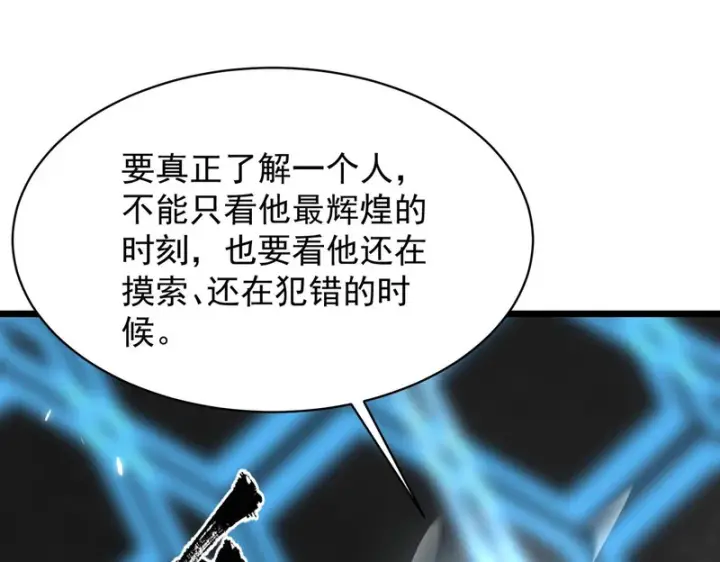 《SSS级超越常理的圣骑士》第145话 对阵墨鸦（中）图132