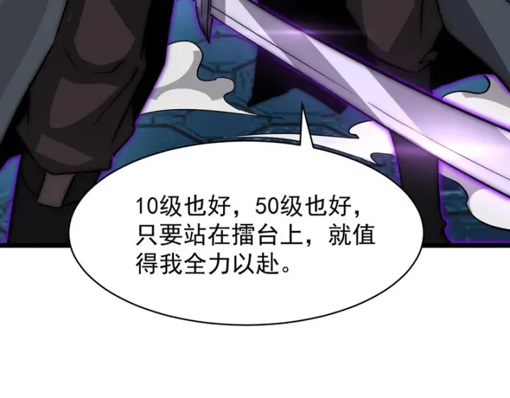 《SSS级超越常理的圣骑士》第145话 对阵墨鸦（中）图140