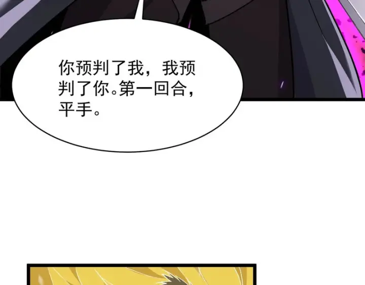《SSS级超越常理的圣骑士》第145话 对阵墨鸦（中）图147