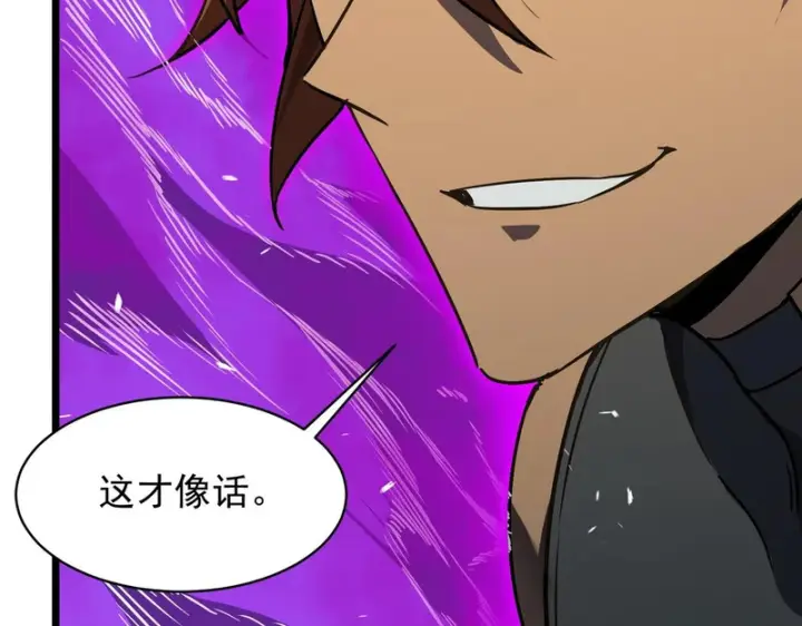 《SSS级超越常理的圣骑士》第145话 对阵墨鸦（中）图159