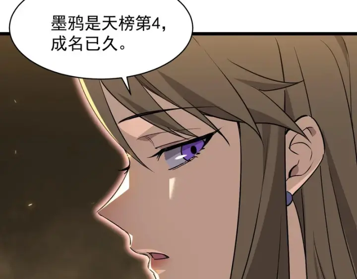 《SSS级超越常理的圣骑士》第145话 对阵墨鸦（中）图17