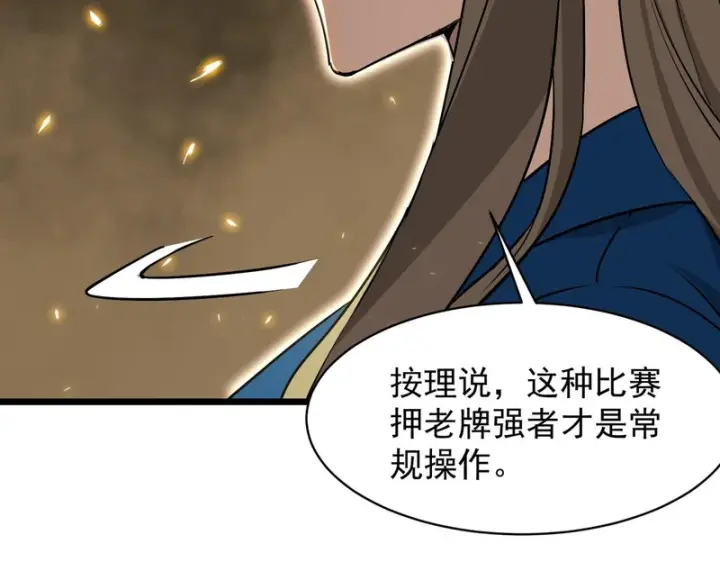 《SSS级超越常理的圣骑士》第145话 对阵墨鸦（中）图18