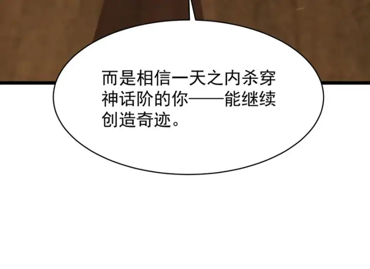 《SSS级超越常理的圣骑士》第145话 对阵墨鸦（中）图23