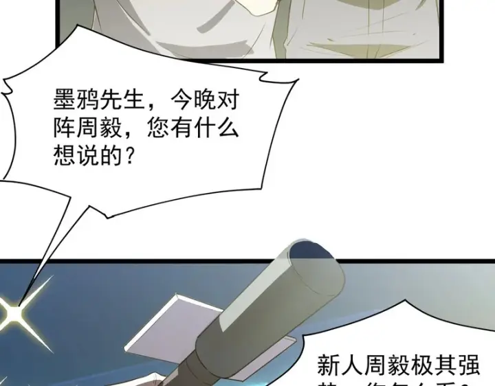 《SSS级超越常理的圣骑士》第145话 对阵墨鸦（中）图27