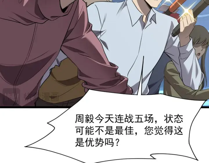 《SSS级超越常理的圣骑士》第145话 对阵墨鸦（中）图29