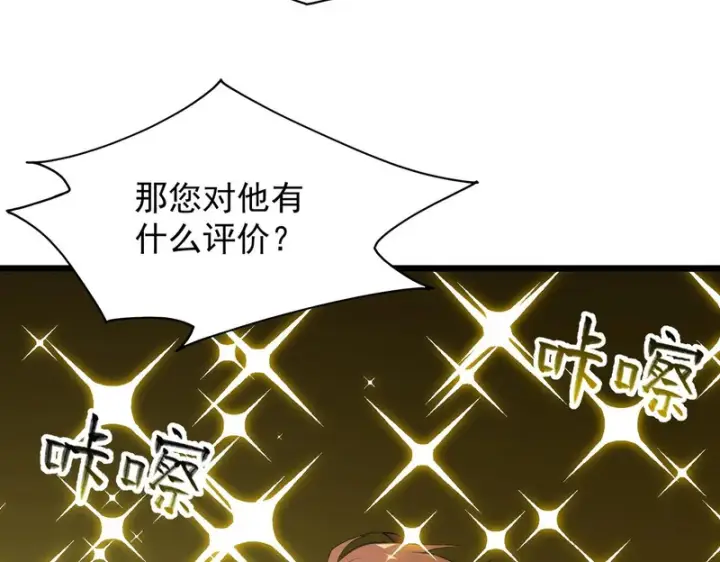 《SSS级超越常理的圣骑士》第145话 对阵墨鸦（中）图30