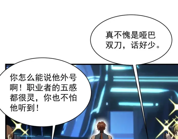 《SSS级超越常理的圣骑士》第145话 对阵墨鸦（中）图41