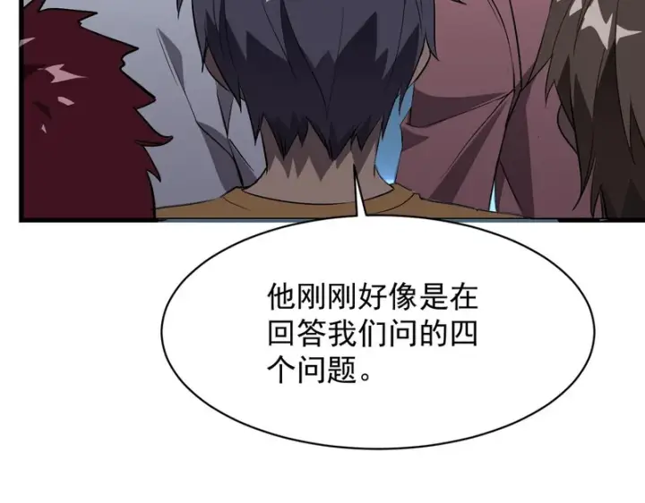 《SSS级超越常理的圣骑士》第145话 对阵墨鸦（中）图43