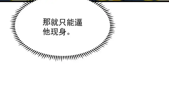 《SSS级超越常理的圣骑士》第145话 对阵墨鸦（中）图73