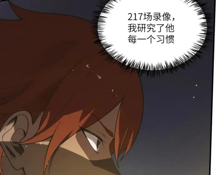 《SSS级超越常理的圣骑士》第146话 对阵墨鸦（下）图114