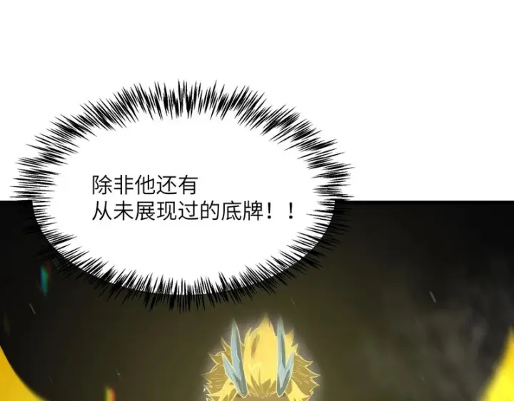 《SSS级超越常理的圣骑士》第146话 对阵墨鸦（下）图119