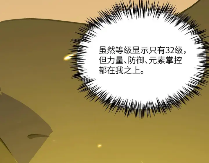《SSS级超越常理的圣骑士》第146话 对阵墨鸦（下）图15