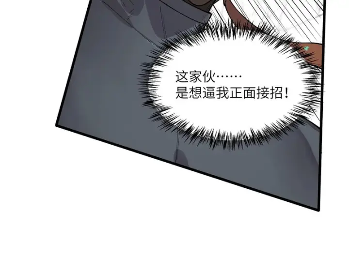 《SSS级超越常理的圣骑士》第146话 对阵墨鸦（下）图156