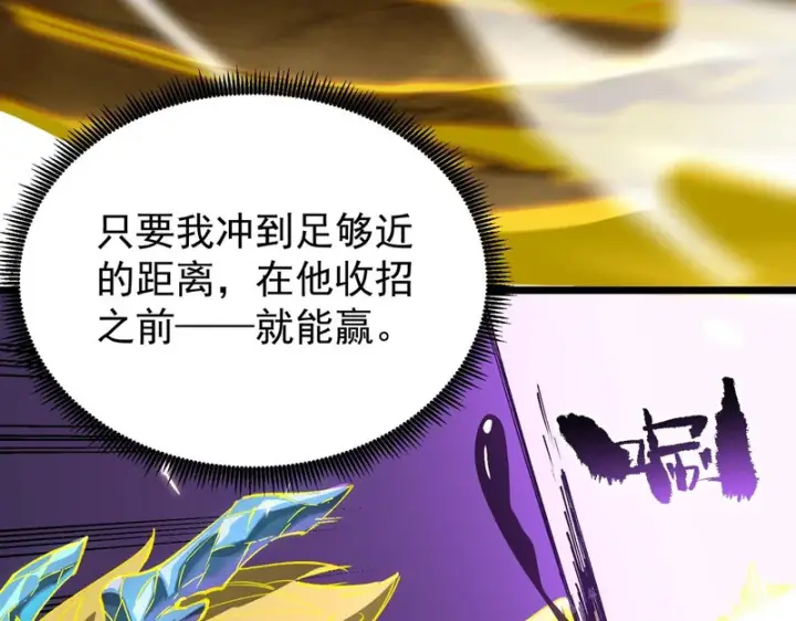 《SSS级超越常理的圣骑士》第147话 游乐园？？（上）图107
