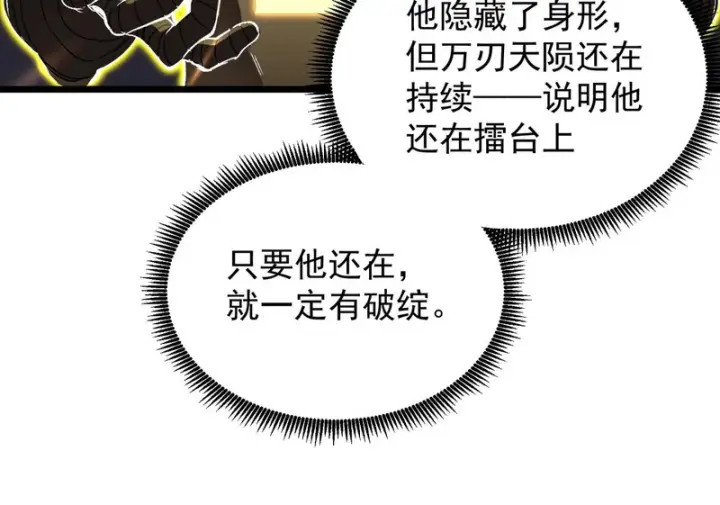 《SSS级超越常理的圣骑士》第147话 游乐园？？（上）图79