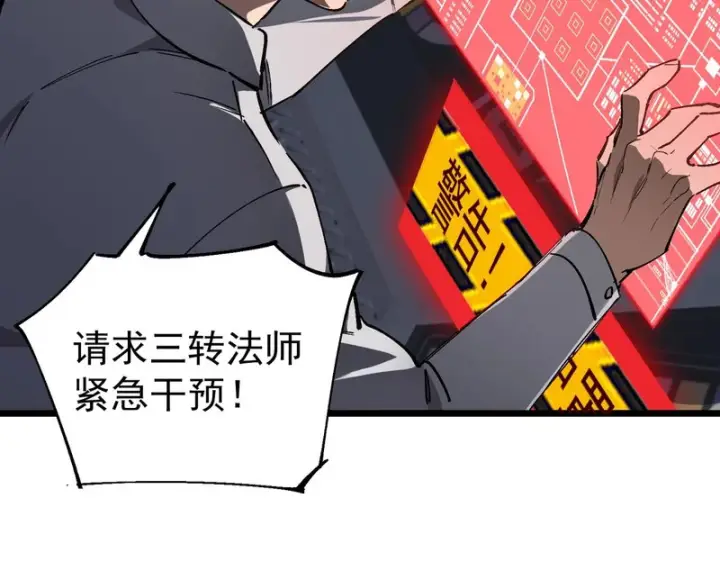 《SSS级超越常理的圣骑士》第147话 游乐园？？（上）图85